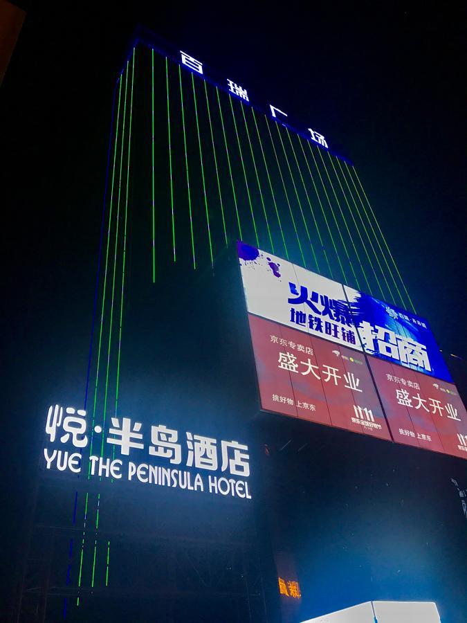 Yue The Peninsula Hotel 시안 외부 사진